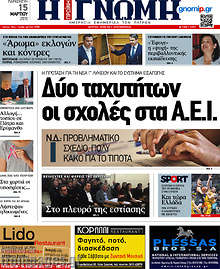 Εφημερίδα Η Γνώμη
