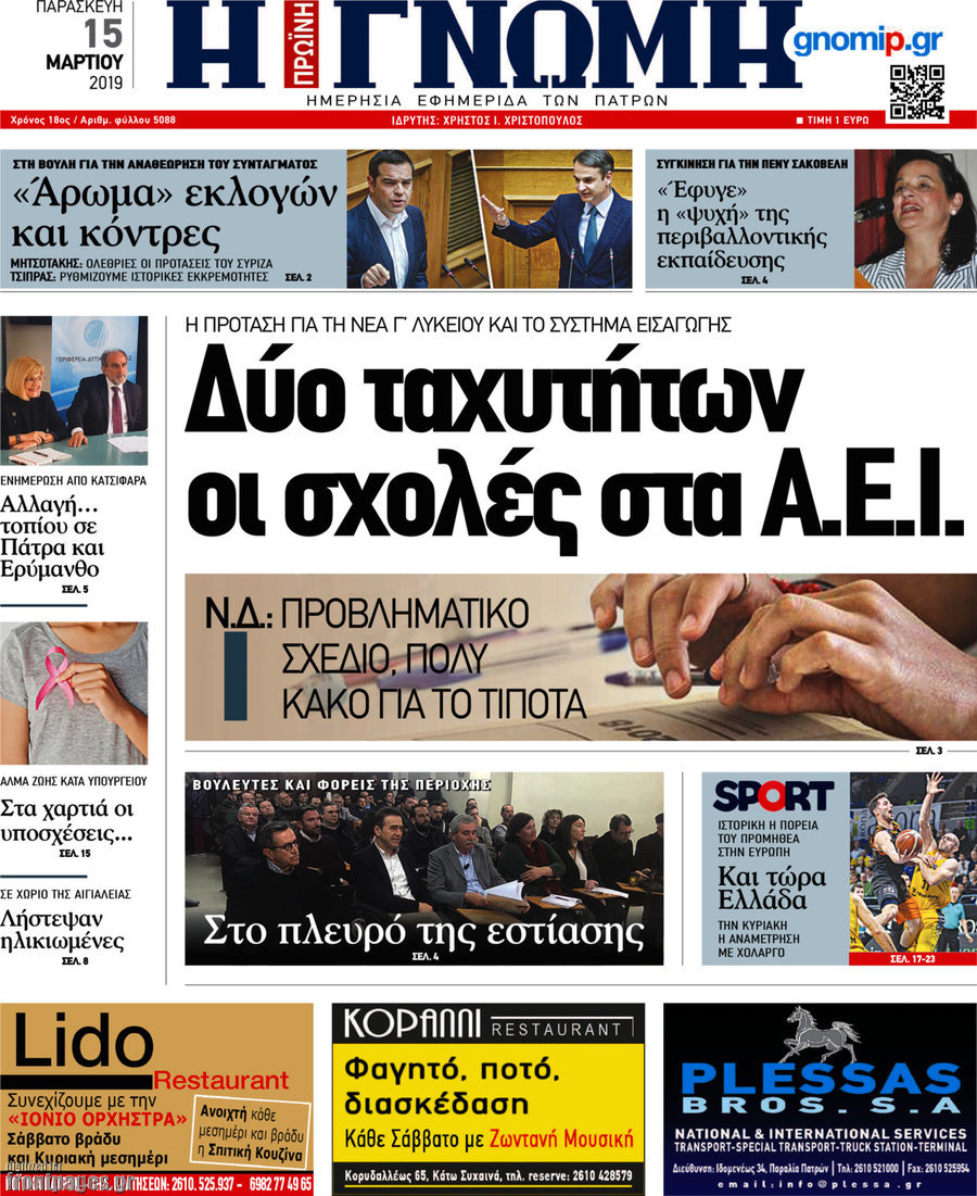 Η Γνώμη
