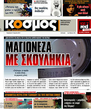 Πρωτοσέλιδο Κόσμος