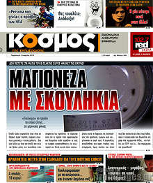 Εφημερίδα Κόσμος