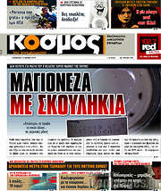 /Κόσμος