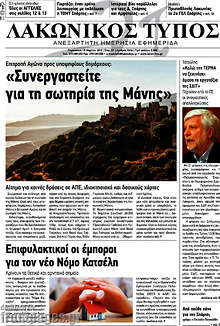 Εφημερίδα Λακωνικός Τύπος