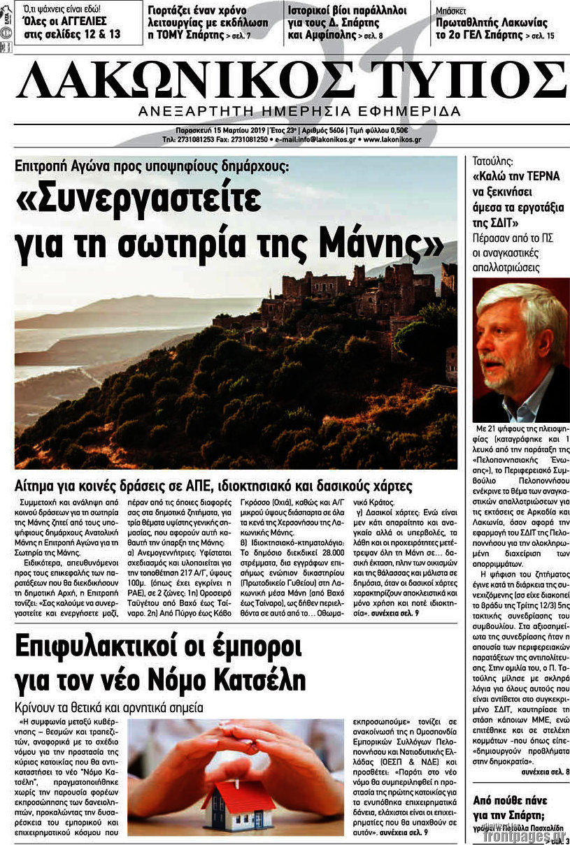 Λακωνικός Τύπος