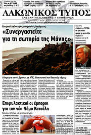 /Λακωνικός Τύπος
