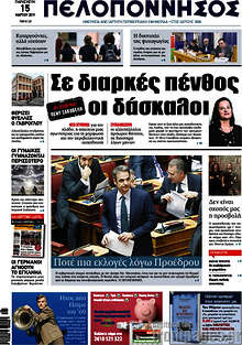 Εφημερίδα Πελοπόννησος