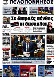/Πελοπόννησος