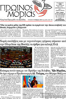 Εφημερίδα Πρωινός Μοριάς