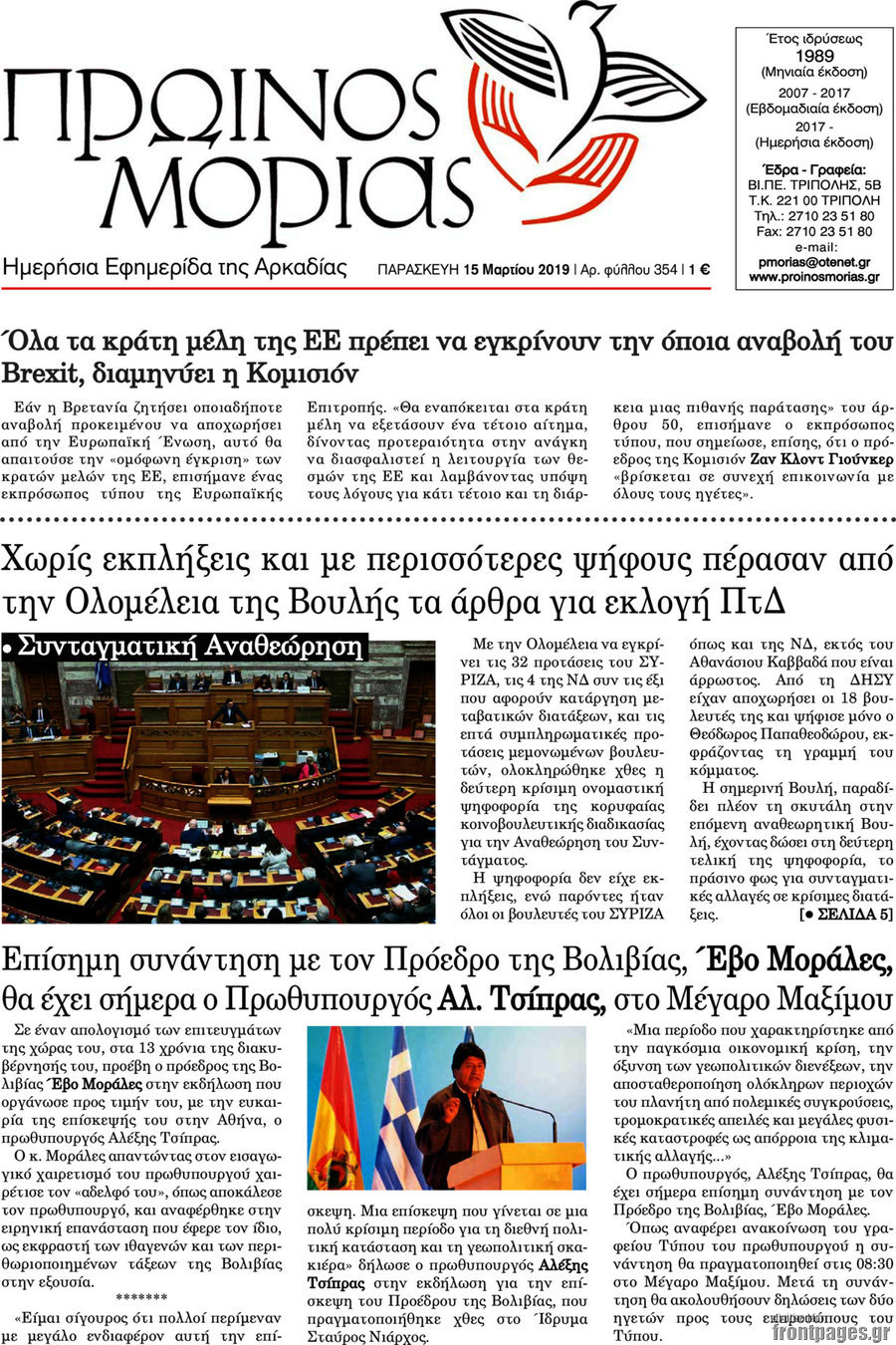 Πρωινός Μοριάς
