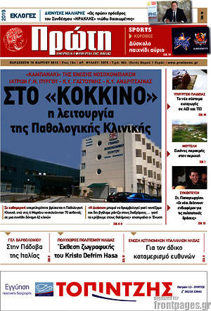 Πρωτοσέλιδο Πρώτη