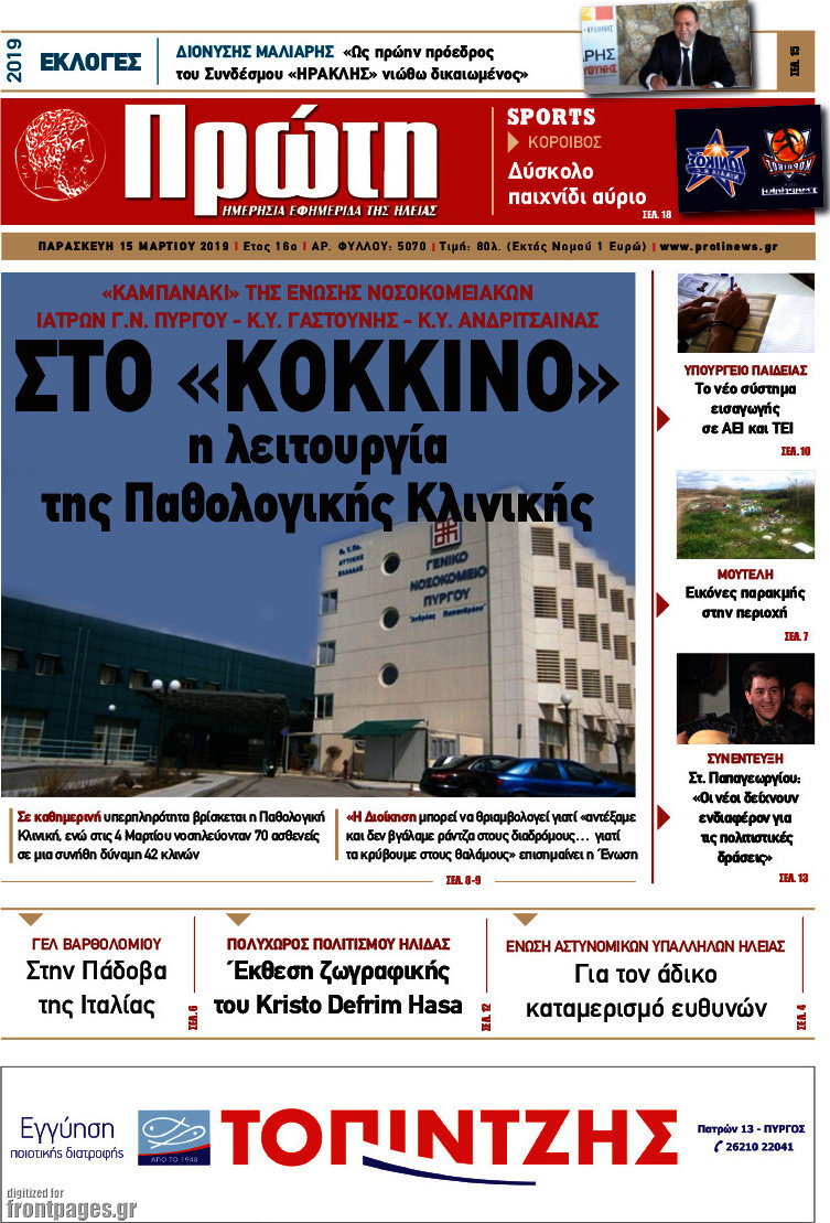 Πρώτη
