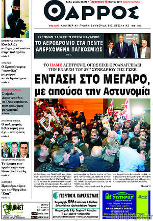 Πρωτοσέλιδο Θάρρος