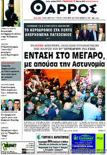 Εφημερίδα Θάρρος