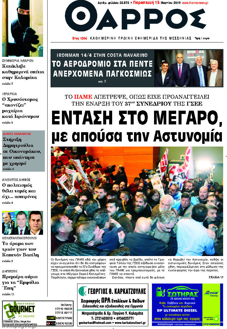 Θάρρος