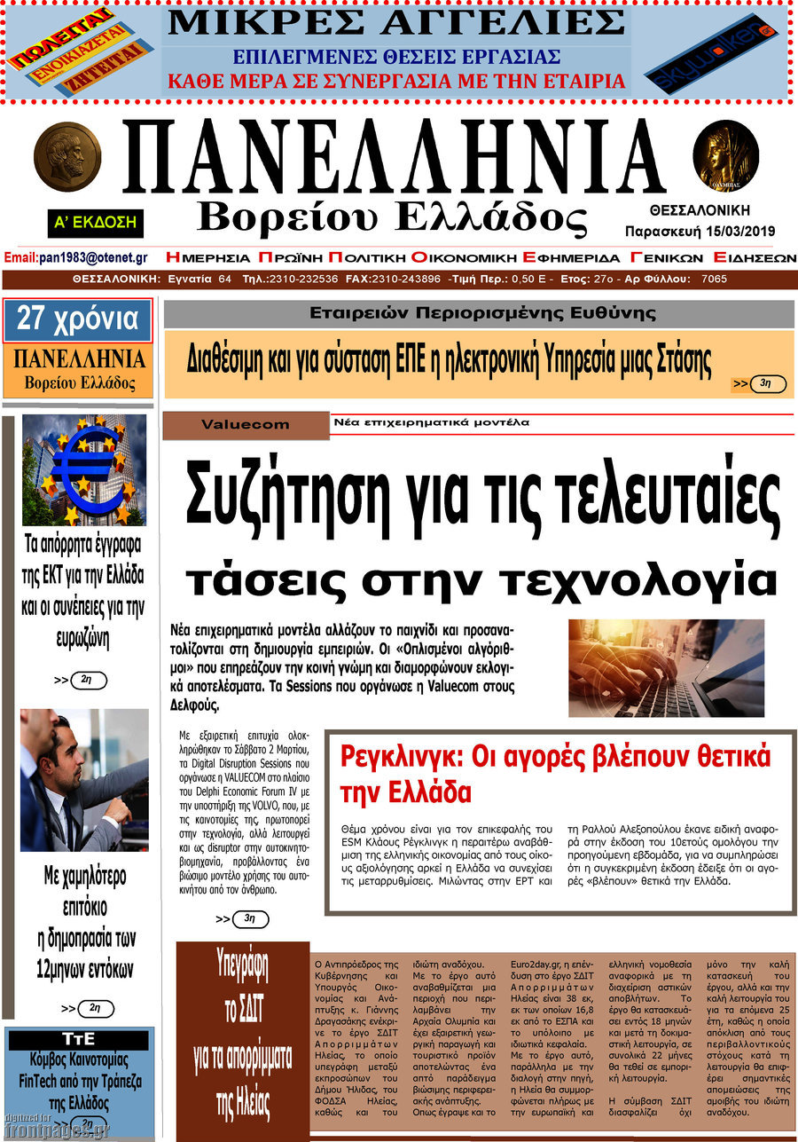 Πανελλήνια Β. Ελλάδος