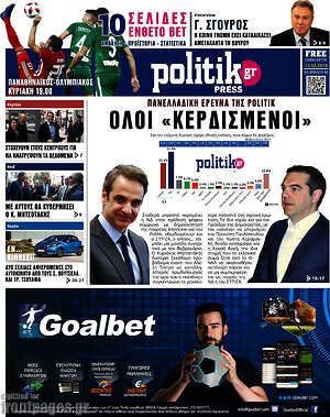 Πρωτοσέλιδο εφημερίδας Politik Press - protoselida