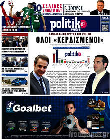 Εφημερίδα Politik Press