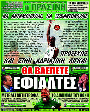 Πρωτοσέλιδο εφημερίδας Η Πράσινη - protoselida