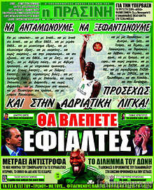 Εφημερίδα Η Πράσινη