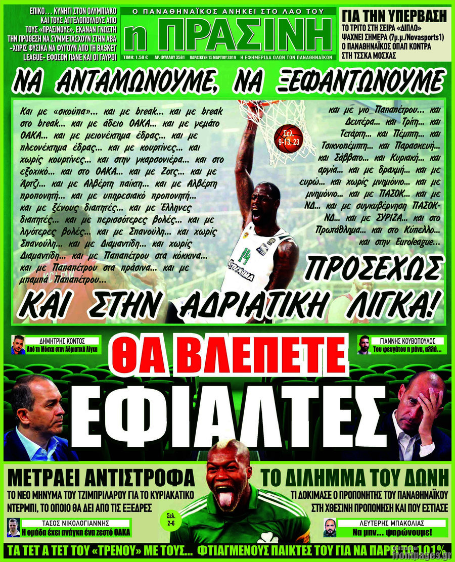 Η Πράσινη