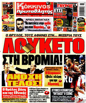 Πρωτοσέλιδο εφημερίδας Πρωταθλητής - protoselida