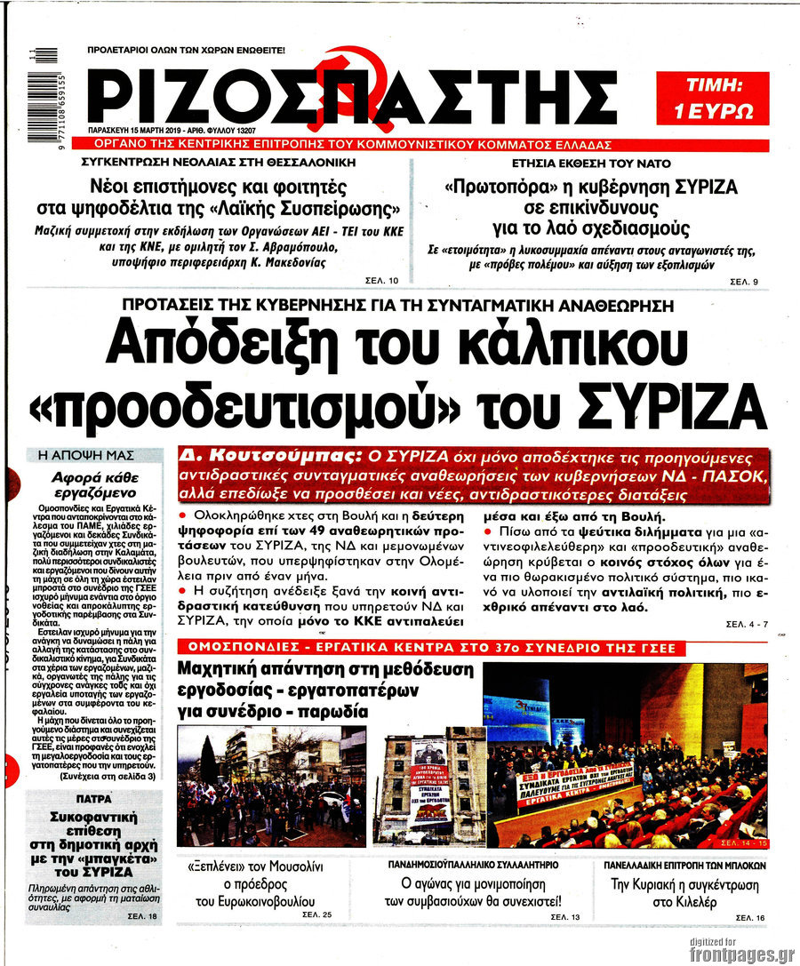 Ριζοσπάστης