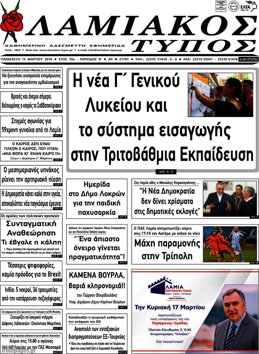 Λαμιακός Τύπος