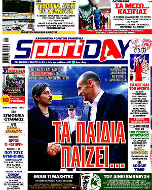 Πρωτοσέλιδο εφημερίδας Sport Day - protoselida