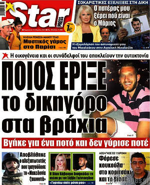 Πρωτοσέλιδο εφημερίδας Star press - protoselida