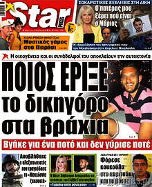 Εφημερίδα Star press