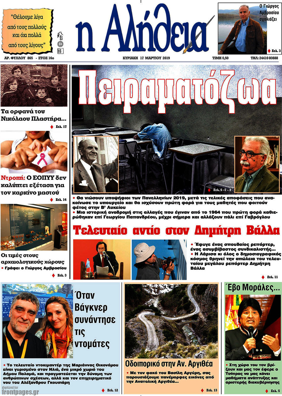 Η Αλήθεια