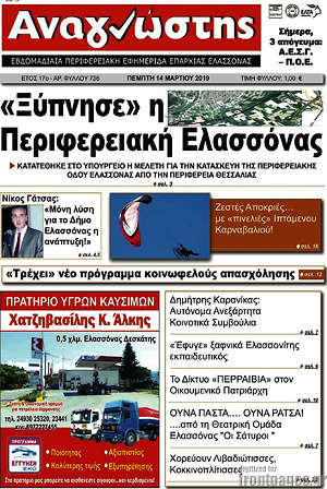 Πρωτοσέλιδο Αναγνώστης