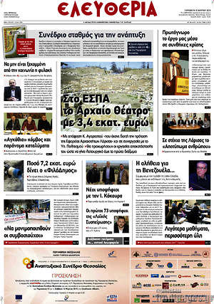 Πρωτοσέλιδο Ελευθερία