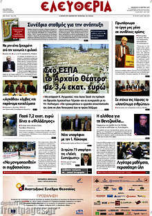 Εφημερίδα Ελευθερία