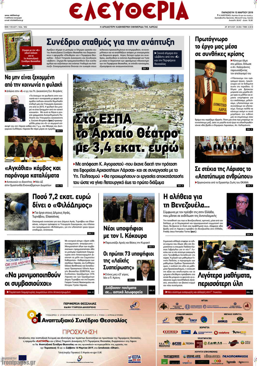 Ελευθερία