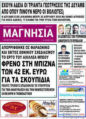 Πρωτοσέλιδο Μαγνησία