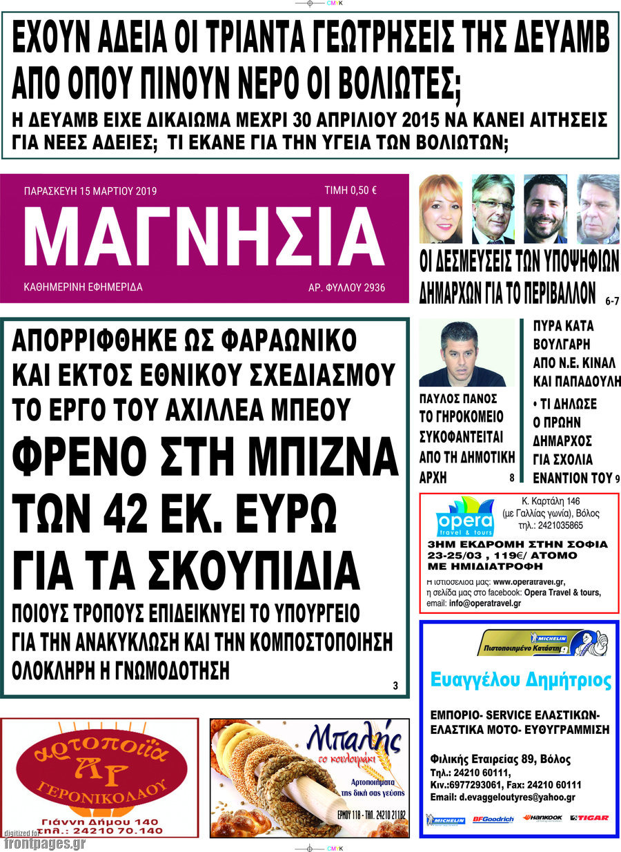 Μαγνησία