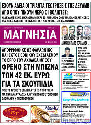 /Μαγνησία
