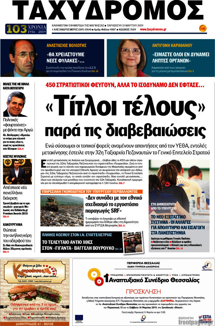 Ταχυδρόμος