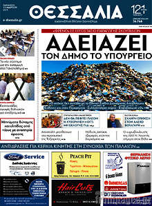 Εφημερίδα Θεσσαλία