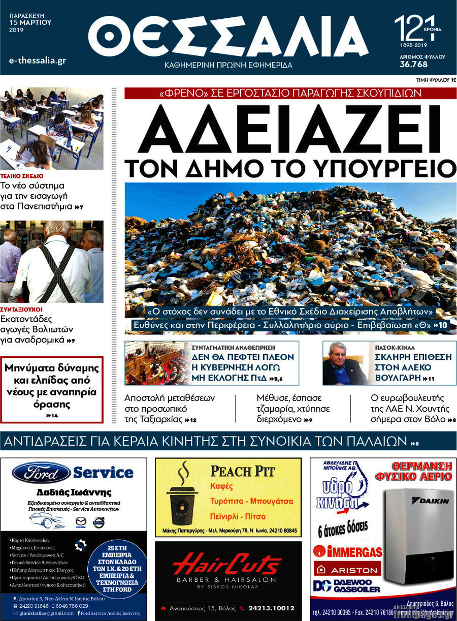 Θεσσαλία