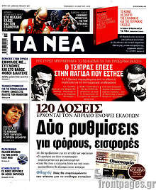 Τα Νέα - Δύο ρυθμίσεις για φόρους, εισφορές