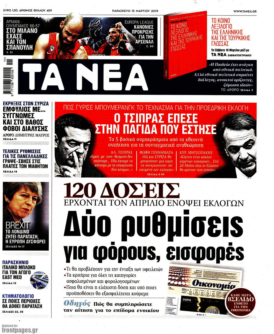 Τα Νέα