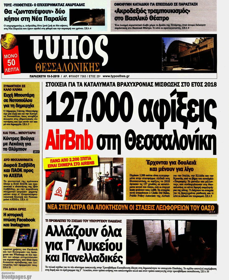 Τύπος Θεσσαλονίκης