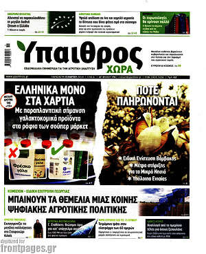 Πρωτοσέλιδο Ύπαιθρος