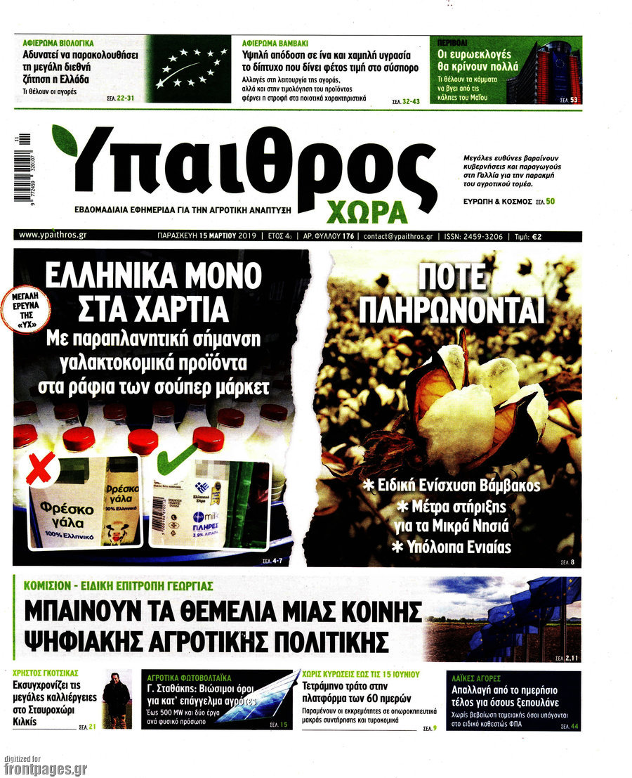 Ύπαιθρος