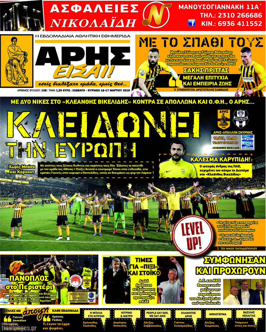 Άρης είσαι