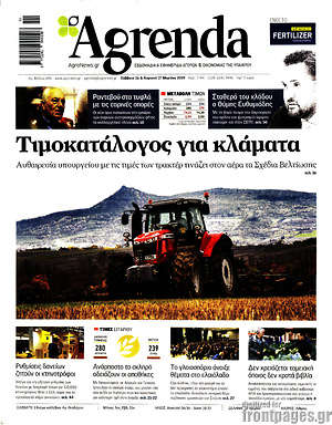Πρωτοσέλιδο Agrenda