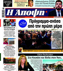 Εφημερίδα Άποψη
