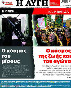 Αυγή: Ο κόσμος του μίσους / Ο κόσμος της ζωής και του αγώνα