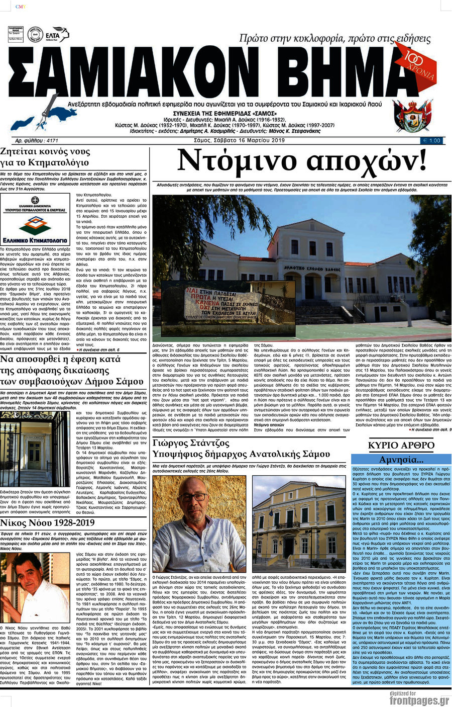 Σαμιακόν Βήμα